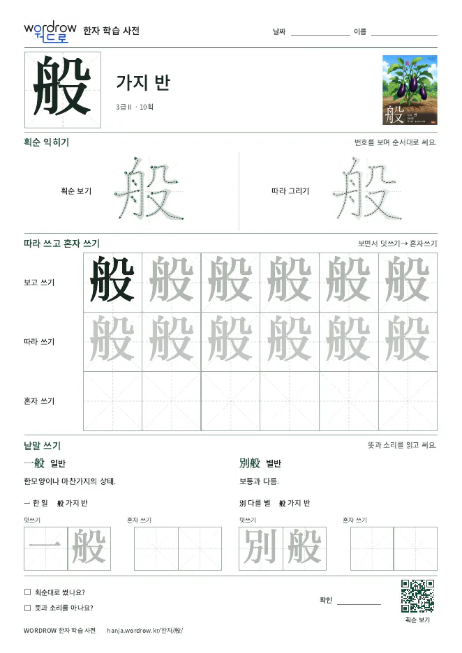 般 따라쓰기 학습지 A4 미리보기