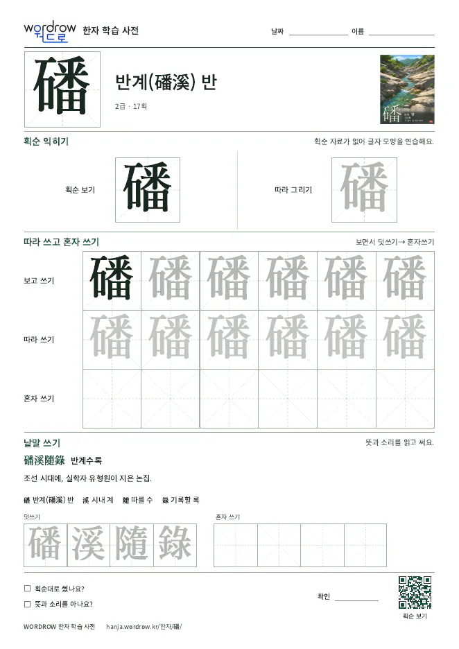 磻 따라쓰기 학습지 A4 미리보기