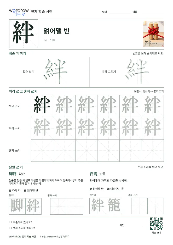 絆 따라쓰기 학습지 A4 미리보기