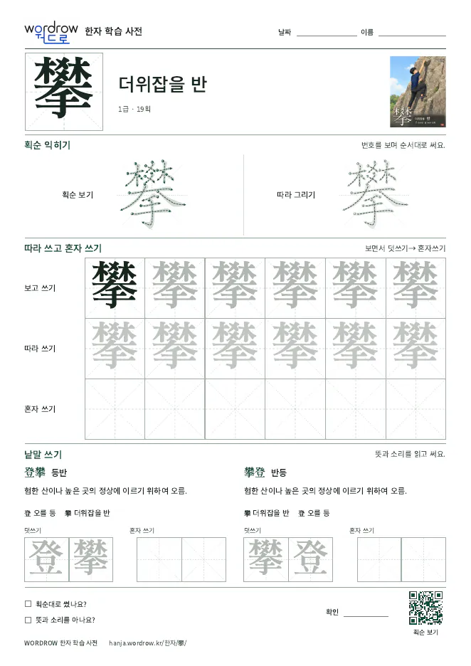 攀 따라쓰기 학습지 A4 미리보기