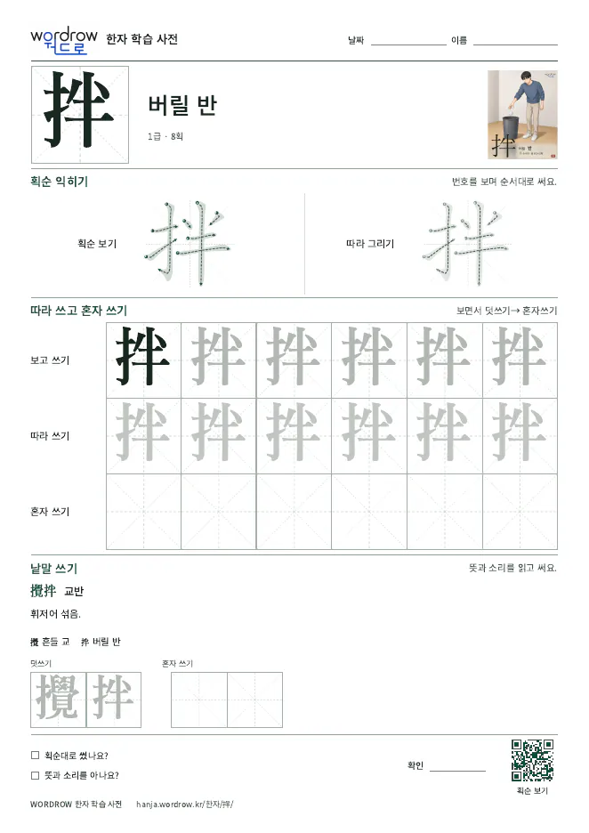 拌 따라쓰기 학습지 A4 미리보기