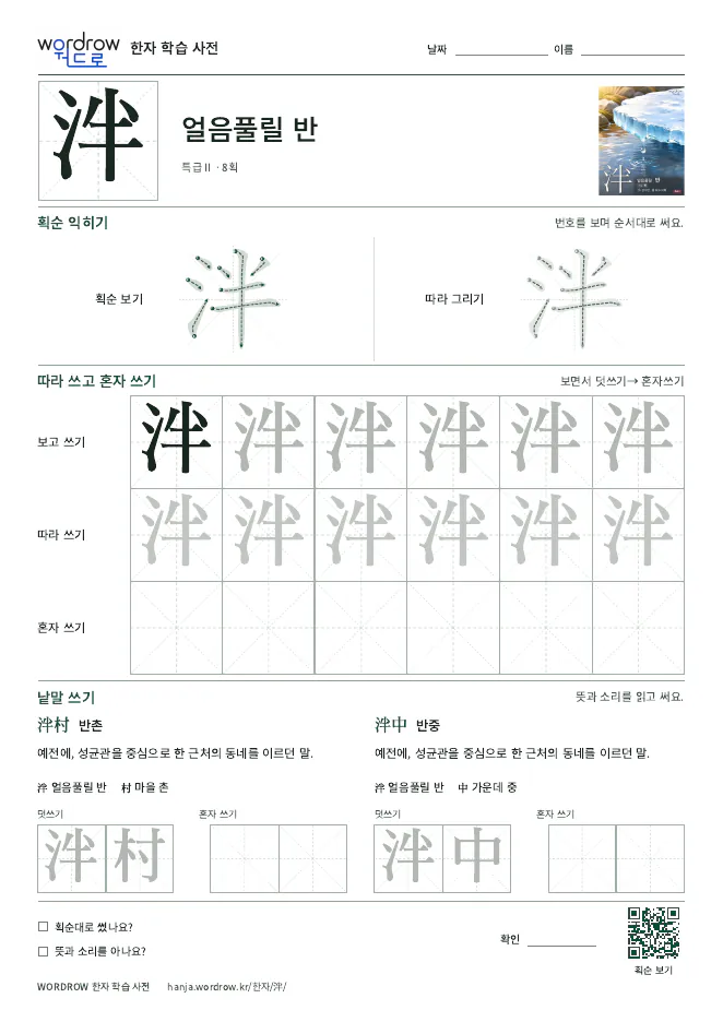 泮 따라쓰기 학습지 A4 미리보기
