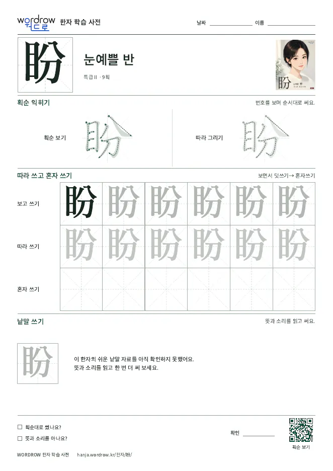 盼 따라쓰기 학습지 A4 미리보기