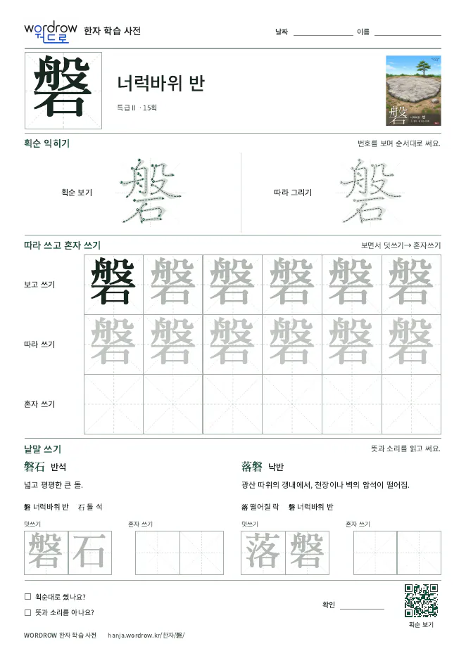 磐 따라쓰기 학습지 A4 미리보기