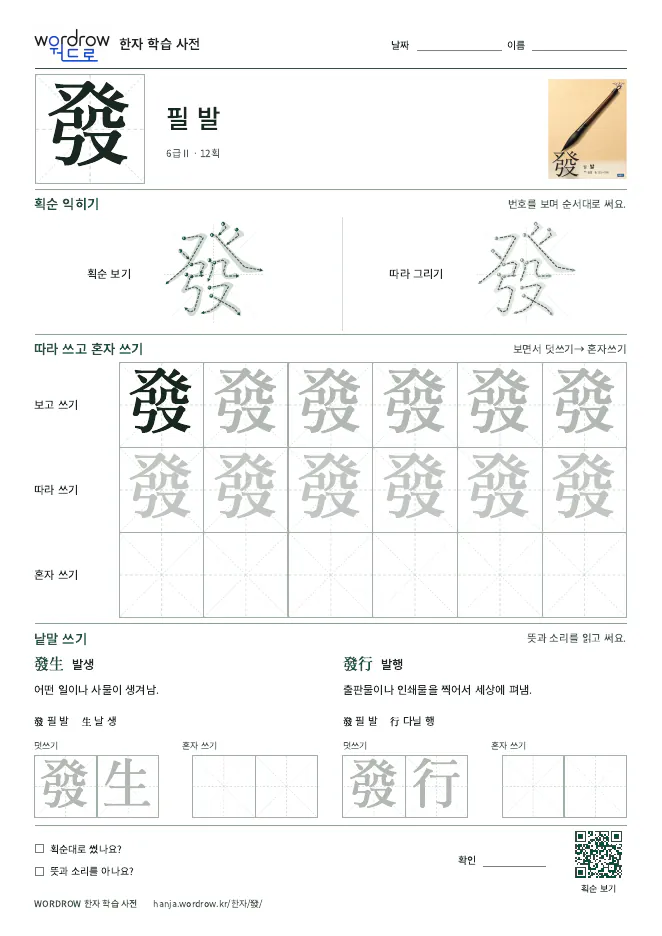 發 따라쓰기 학습지 A4 미리보기