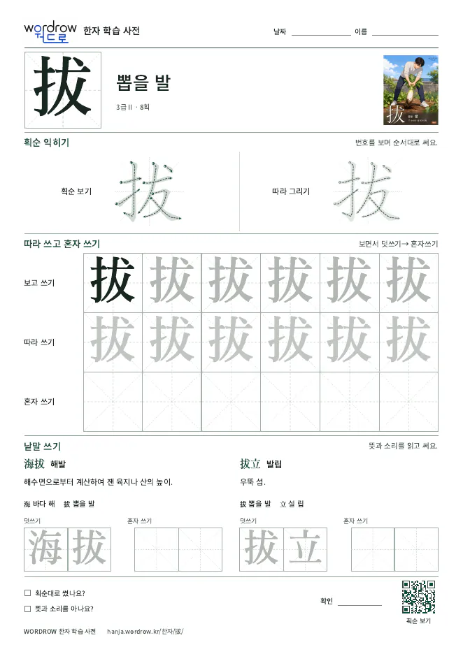 拔 따라쓰기 학습지 A4 미리보기