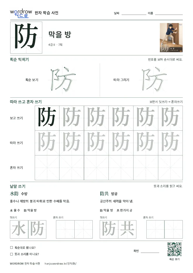 防 따라쓰기 학습지 A4 미리보기