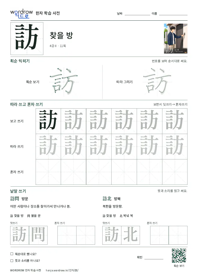 訪 따라쓰기 학습지 A4 미리보기