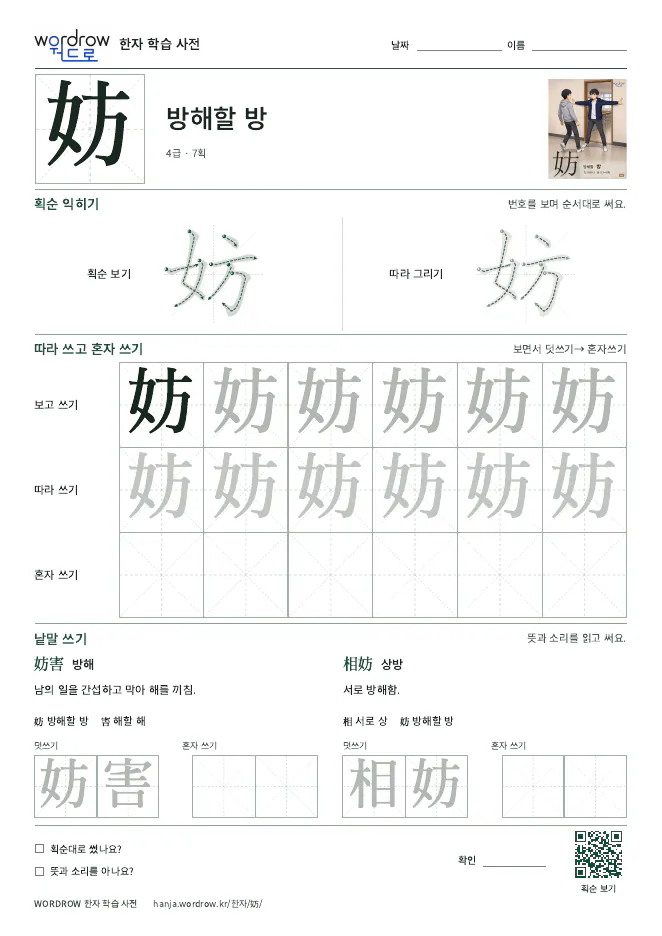 妨 따라쓰기 학습지 A4 미리보기