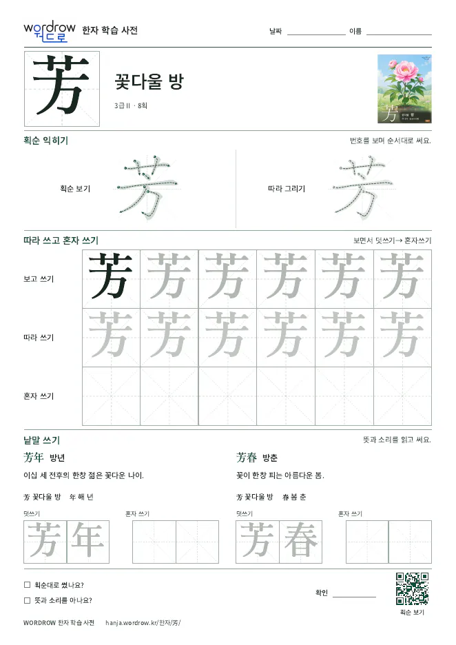 芳 따라쓰기 학습지 A4 미리보기