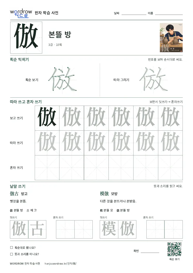 倣 따라쓰기 학습지 A4 미리보기