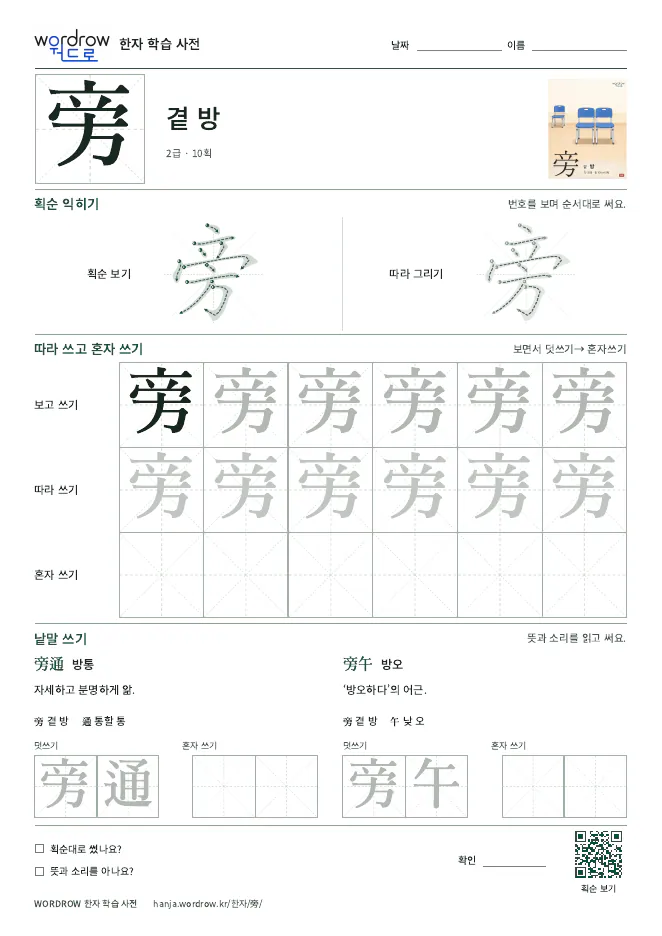旁 따라쓰기 학습지 A4 미리보기