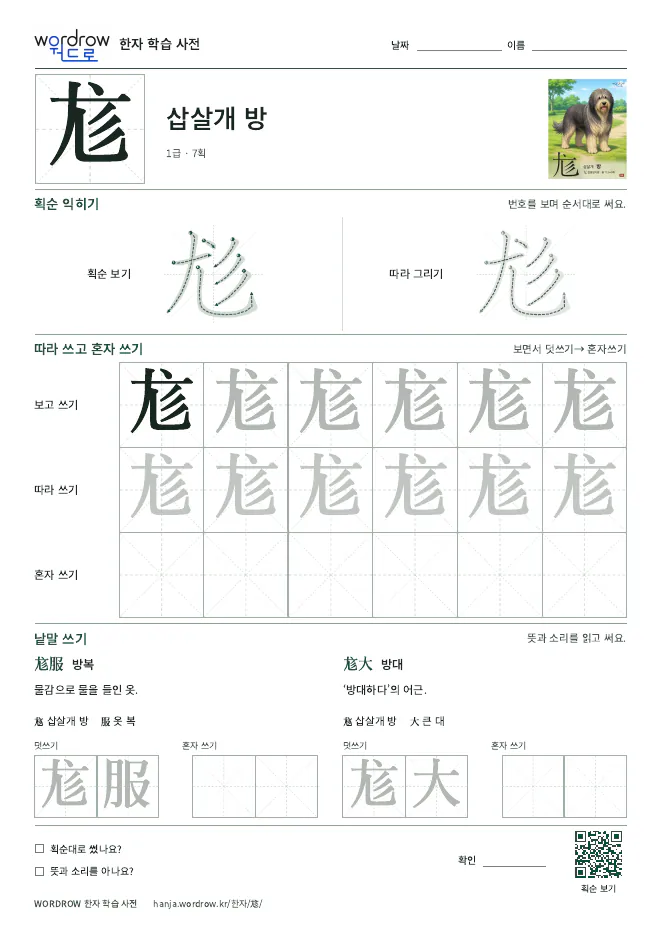 尨 따라쓰기 학습지 A4 미리보기