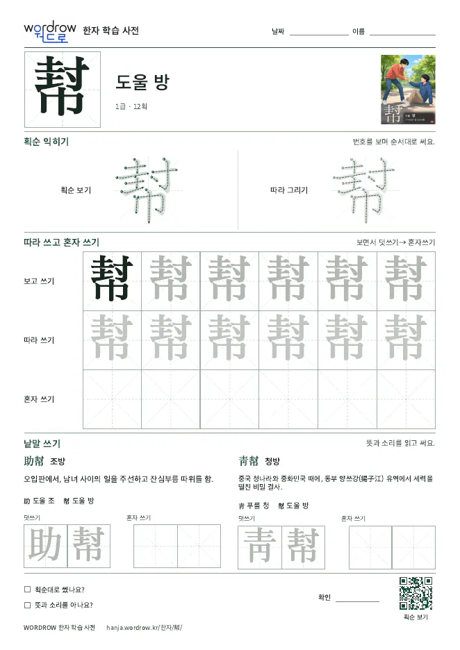 幇 따라쓰기 학습지 A4 미리보기