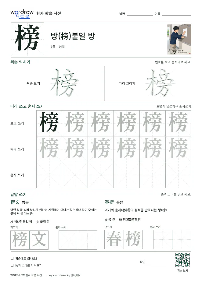 榜 따라쓰기 학습지 A4 미리보기
