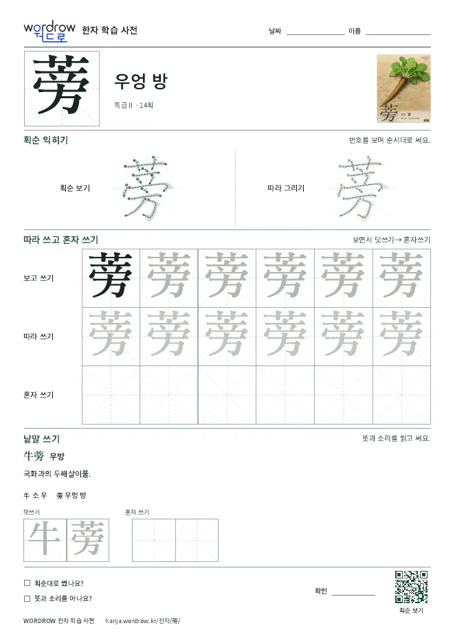 蒡 따라쓰기 학습지 A4 미리보기