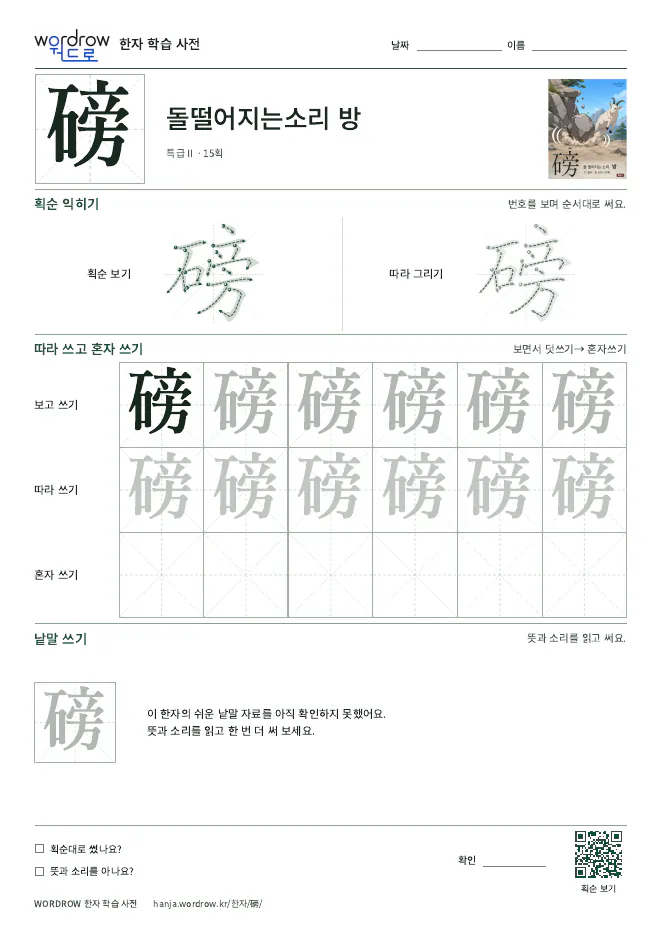 磅 따라쓰기 학습지 A4 미리보기