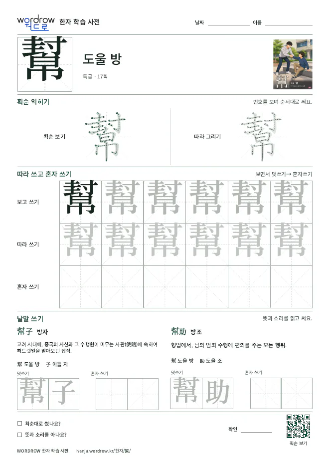 幫 따라쓰기 학습지 A4 미리보기