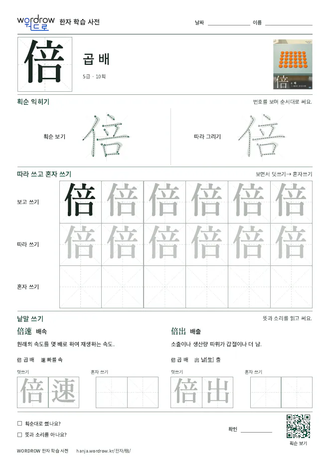 倍 따라쓰기 학습지 A4 미리보기
