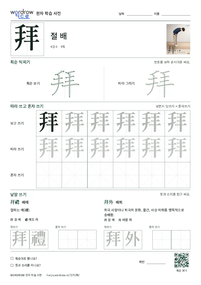 拜 따라쓰기 학습지 A4 미리보기
