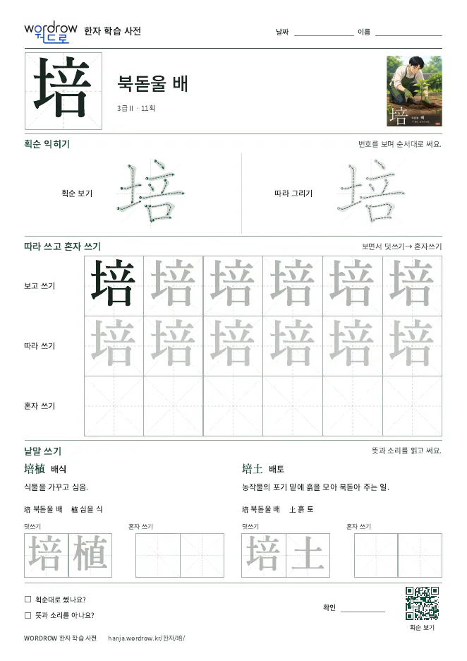 培 따라쓰기 학습지 A4 미리보기