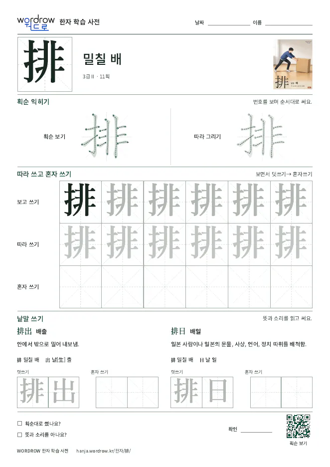 排 따라쓰기 학습지 A4 미리보기