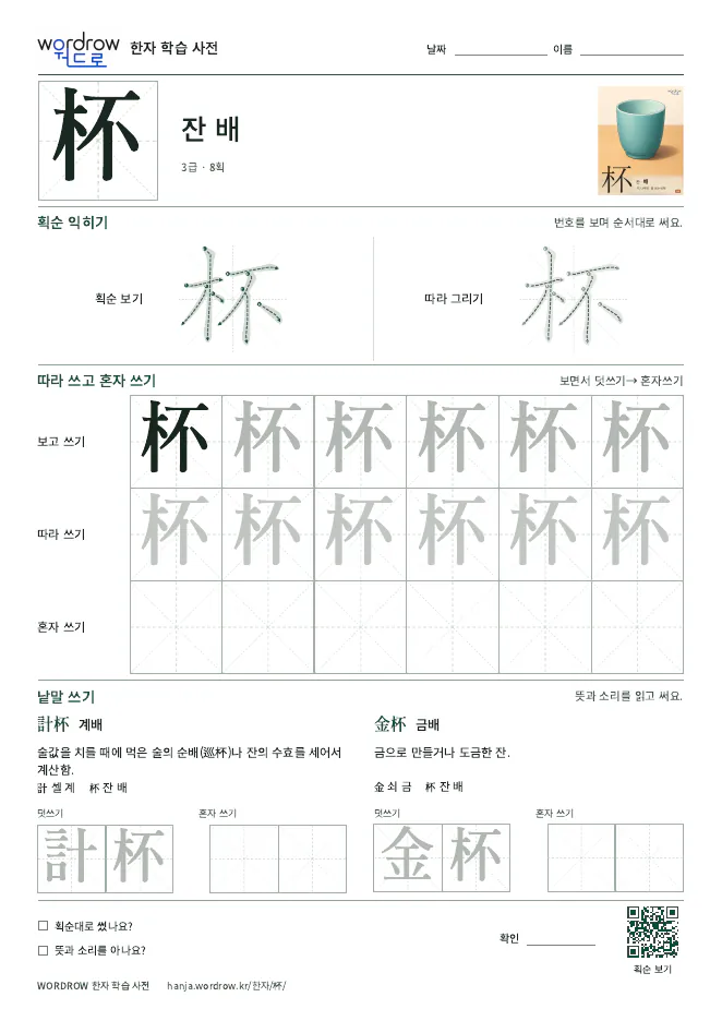 杯 따라쓰기 학습지 A4 미리보기