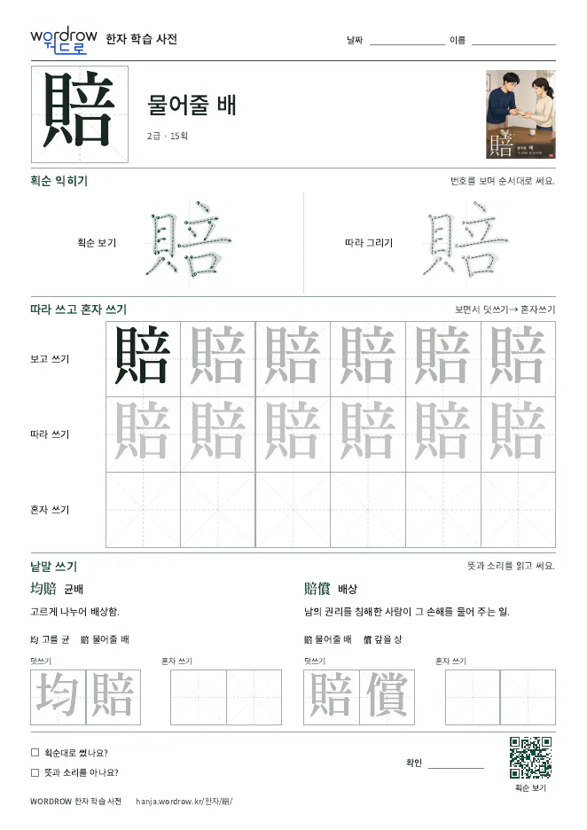 賠 따라쓰기 학습지 A4 미리보기
