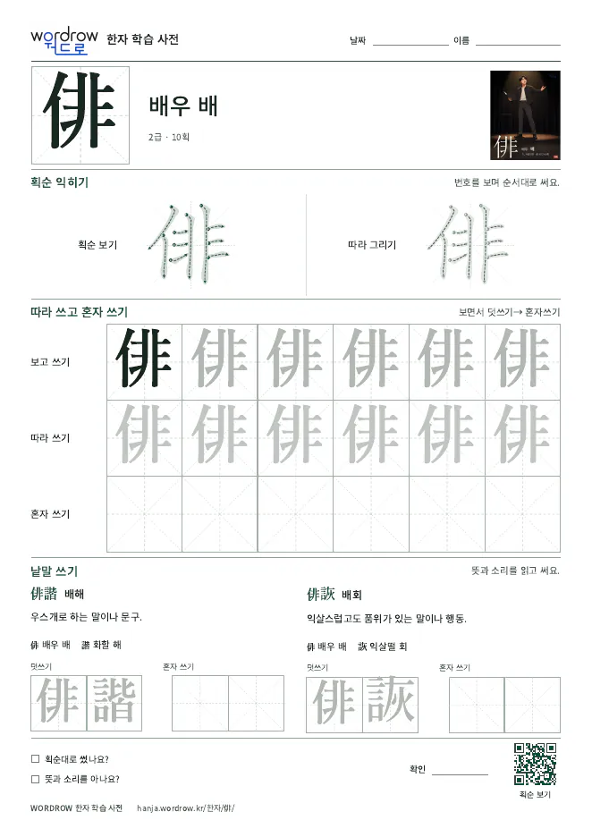 俳 따라쓰기 학습지 A4 미리보기
