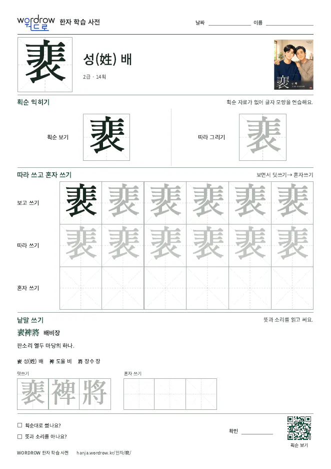 裵 따라쓰기 학습지 A4 미리보기