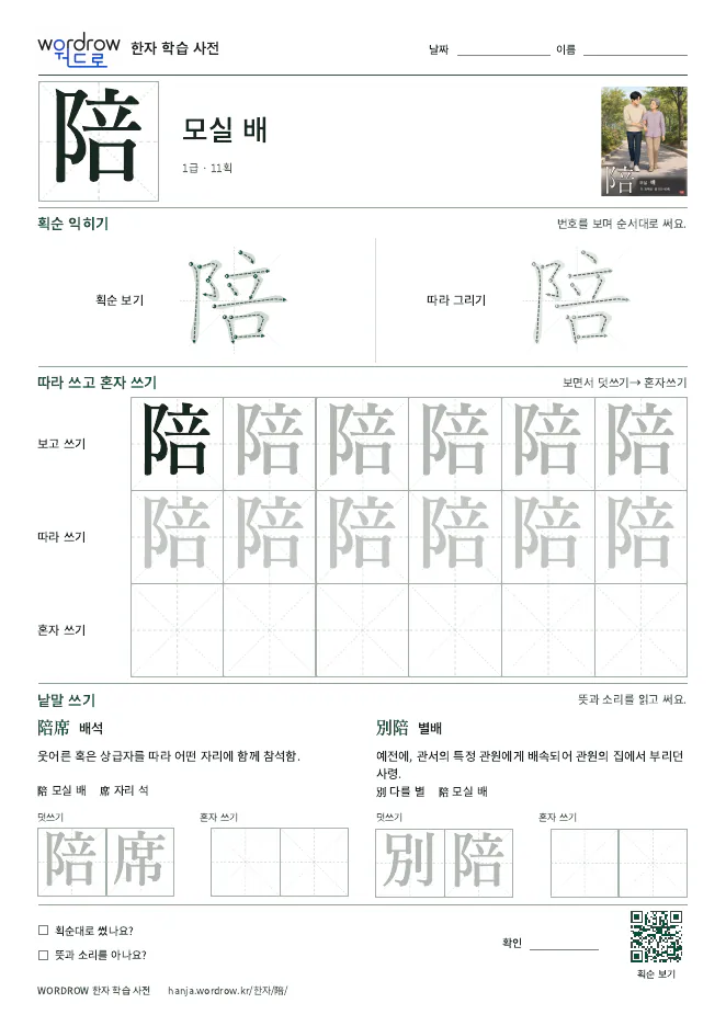 陪 따라쓰기 학습지 A4 미리보기