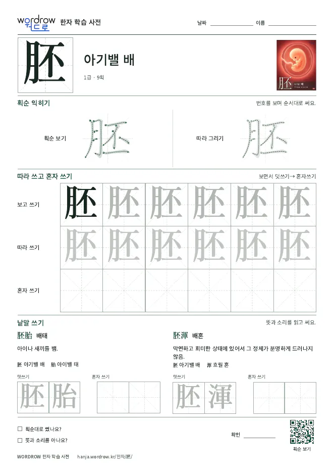 胚 따라쓰기 학습지 A4 미리보기