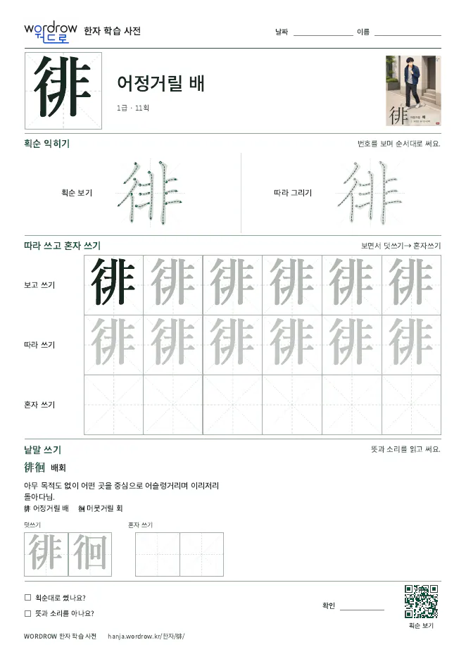 徘 따라쓰기 학습지 A4 미리보기