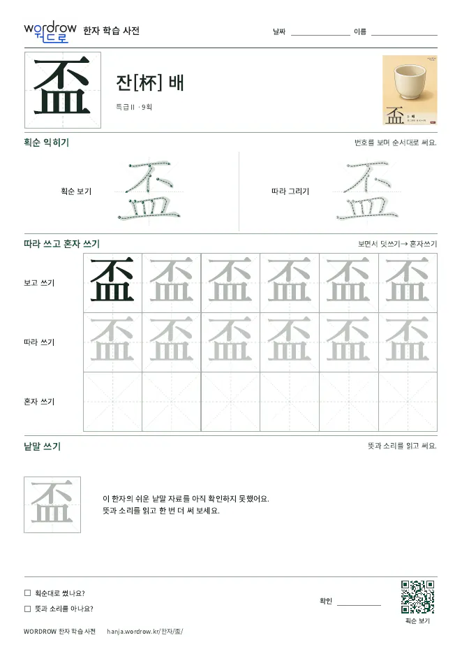 盃 따라쓰기 학습지 A4 미리보기