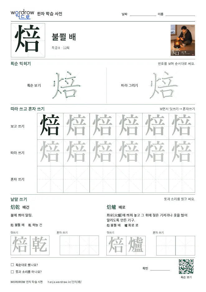 焙 따라쓰기 학습지 A4 미리보기