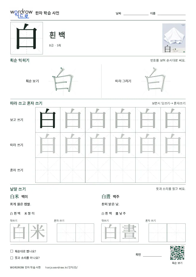 白 따라쓰기 학습지 A4 미리보기