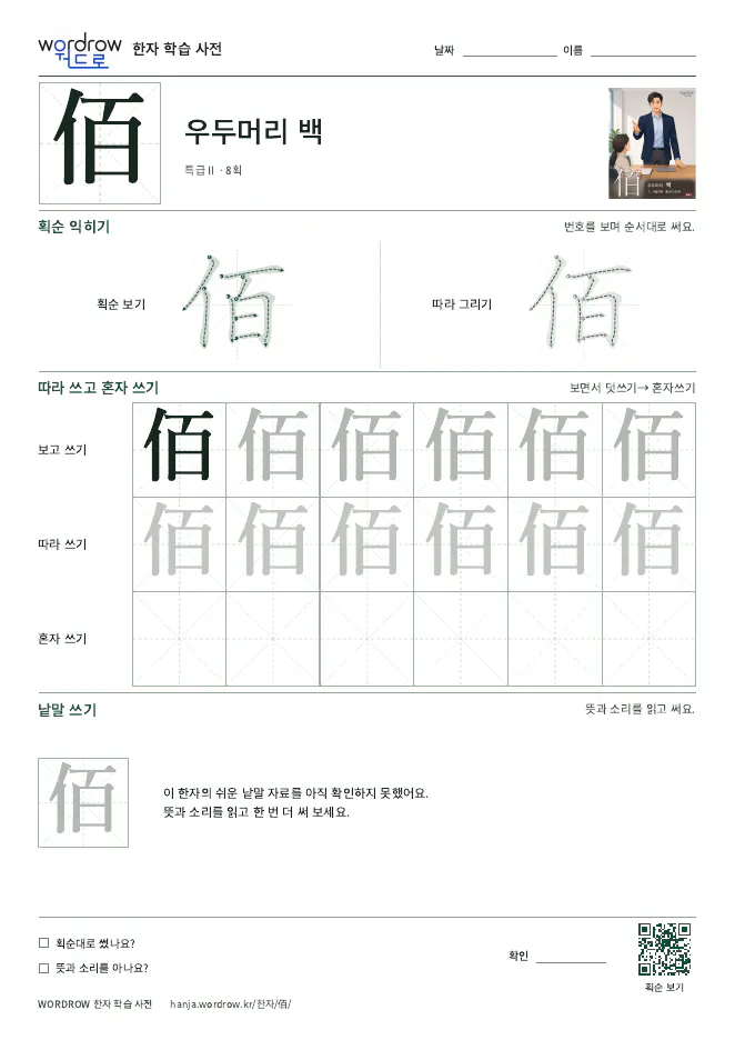 佰 따라쓰기 학습지 A4 미리보기