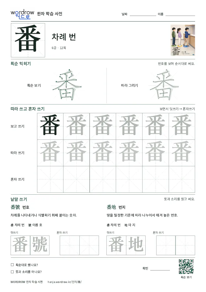 番 따라쓰기 학습지 A4 미리보기