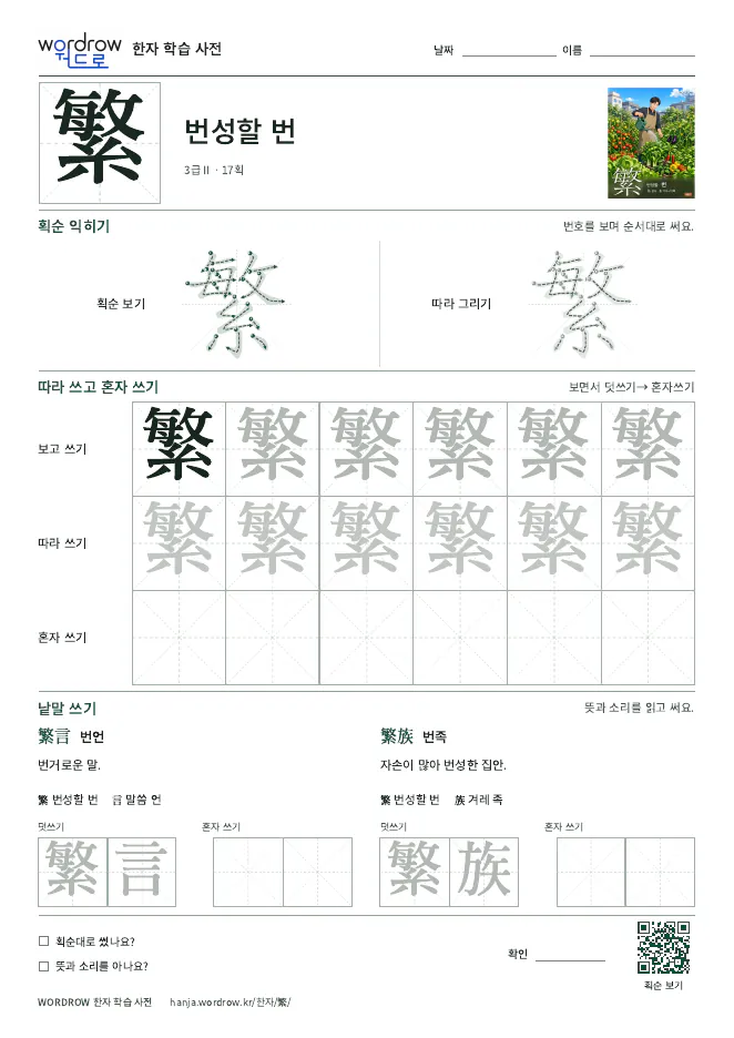 繁 따라쓰기 학습지 A4 미리보기