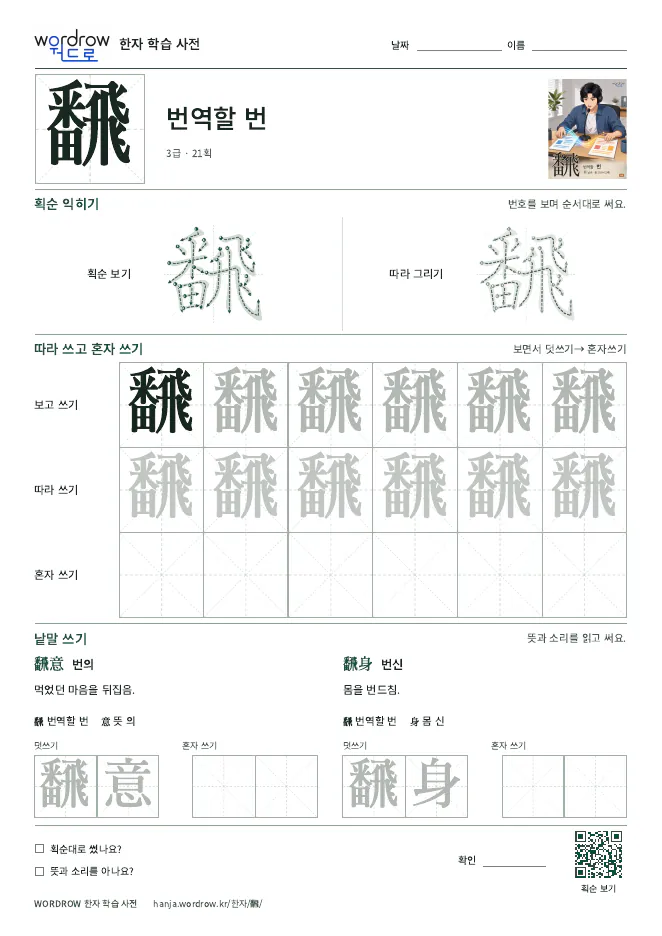 飜 따라쓰기 학습지 A4 미리보기