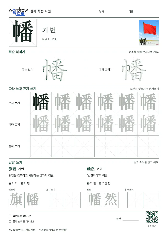幡 따라쓰기 학습지 A4 미리보기