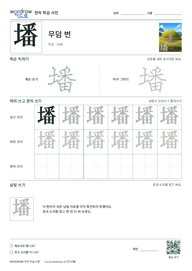 墦 따라쓰기 학습지 A4 미리보기