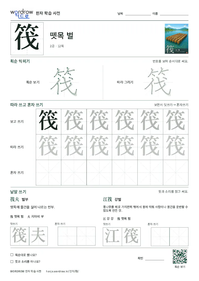 筏 따라쓰기 학습지 A4 미리보기