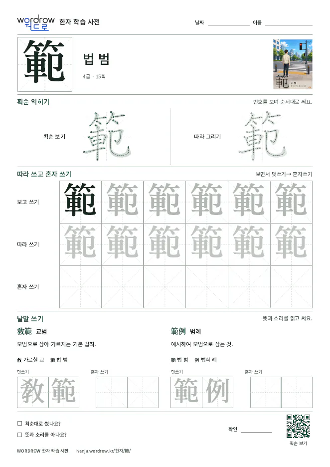 範 따라쓰기 학습지 A4 미리보기