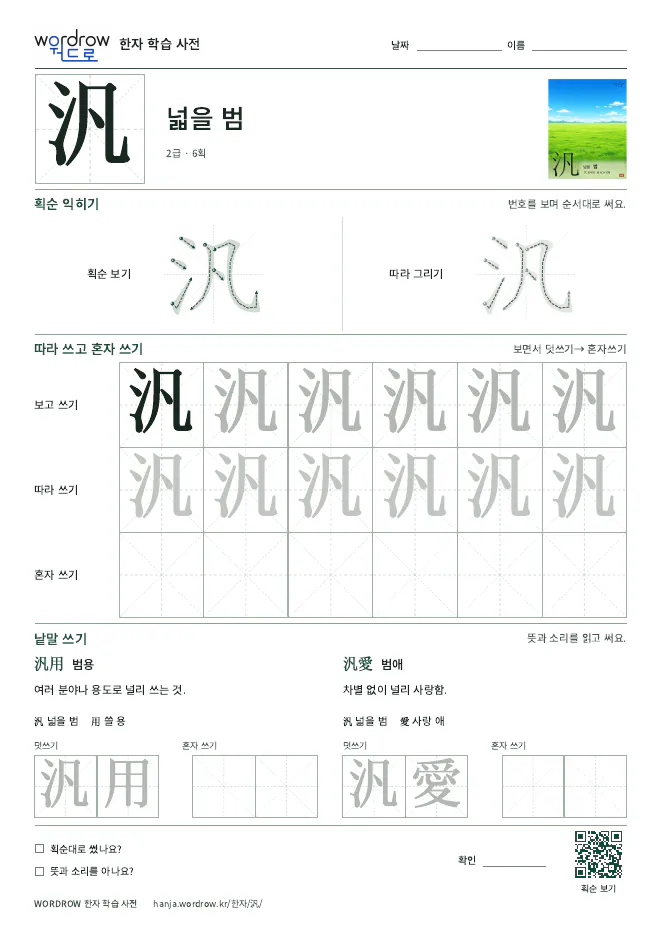 汎 따라쓰기 학습지 A4 미리보기