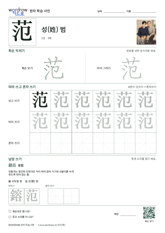范 따라쓰기 학습지 A4 미리보기