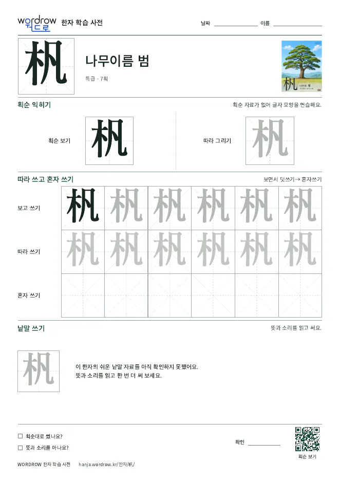 杋 따라쓰기 학습지 A4 미리보기