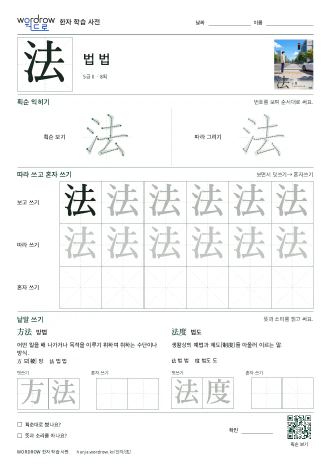 法 따라쓰기 학습지 A4 미리보기