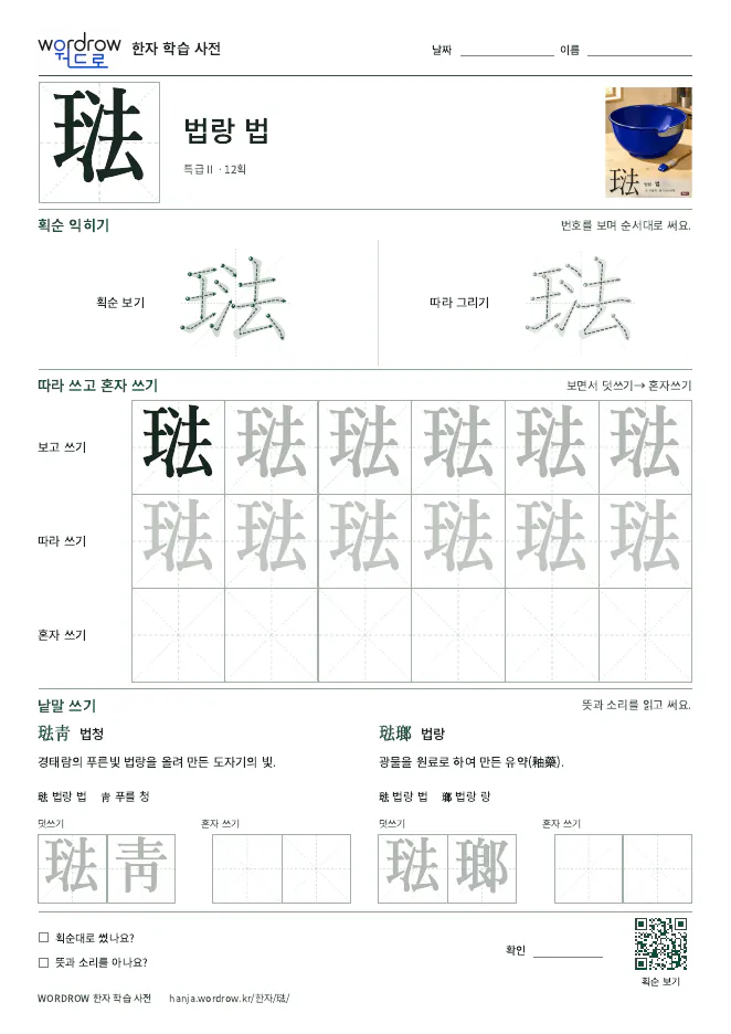 琺 따라쓰기 학습지 A4 미리보기
