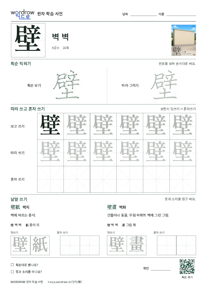 壁 따라쓰기 학습지 A4 미리보기